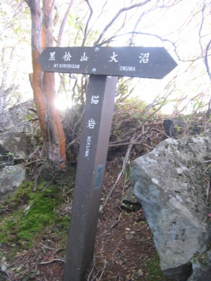 赤城山黒檜山 赤城山黒檜山