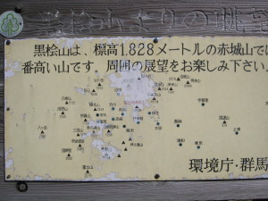 赤城山黒檜山